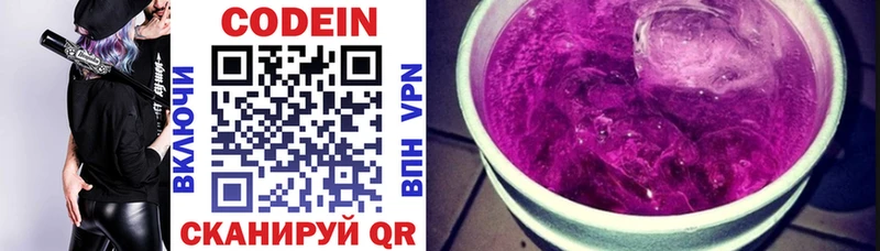 Codein напиток Lean (лин)  Урень 